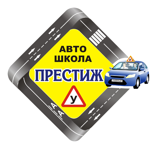 Автошкола «Престиж»